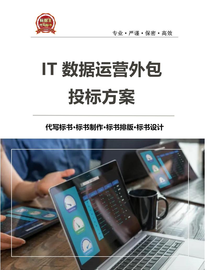IT运维外包：让企业专注核心业务